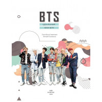 BTS. Ідеальний фан-бук. Крофт Малкольм (тв. паліт)