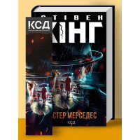 Мистер Мерседес. (нов.оформ) Кинг C.