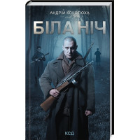 Белая ночь Кокотюха А.