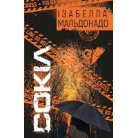 Сокіл. Ізабелла Мальдонадо