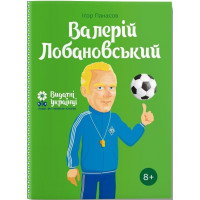 Валерій Лобановський Ігор Панасов