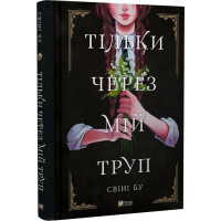 Только через мой труп. Свиньи Бу. (жестко политрурка). (Украинский язык).