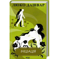 Ініціація (нов.оформл.) Дашвар Л.