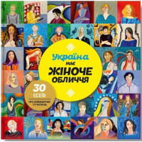 Україна має жіноче обличчя