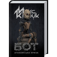 Бот Кипечать М.