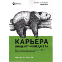Карьера продакт-менеджера. Все что нужно знать для успешной работы в технологической компании.