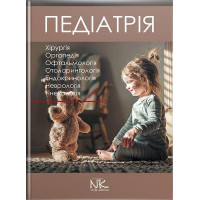 Педіатрія. Том 3. Катілов О. В. та ін.
