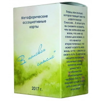 В поисках смысла. Метафорические карты. Юлия Демидова.