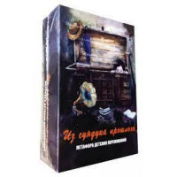 Карты "Из сундука прошлого. Метафора детских переживаний" (брошюра+96 карт) Кац Г.