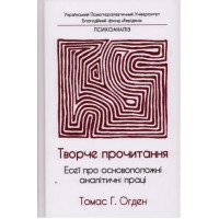 Творче прочитання. Томас Г. Олден (тверда палітурка, укр.мова.)