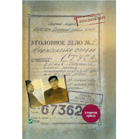 Справа Василя Стуса. Збірка документів з архіву колишнього КДБ УССР. В. Кіпіані (тв. паліт.)