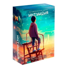 Інтуїція. Метафоричні асоціативні карти 