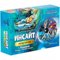 Інсайт. Зображення. Метафоричні асоціативні карти.