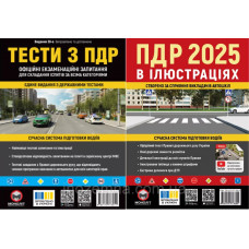Комплект ПДР 2025. (Тести з ПДР + ПДР в ілюстраціях). Видавництво "Моноліт"