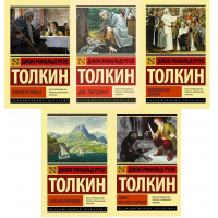 Володар перснів. Сильмариліон. Хоббіт. Толкін Дж. Р. Р. (Комплект із 5ти книг). Ексклюзивна класика.