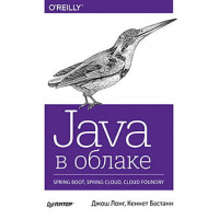 Java у хмарі. Spring Boot, Spring Cloud, Cloud Foundry. Кеннет Бастані