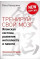 Тренируй свой мозг. Японская система развития интеллекта и памяти. (Цветные тесты) Рюта Кавашима