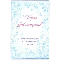 Метафоричні асоціативні карти "Образ жінки". Юлія Демидова.