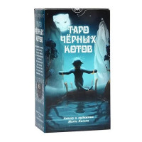 Таро Черных котов. Kurara Maria