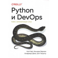 Python и DevOps. Ключ к автоматизации Linux. Гифт Н., Берман К., Деза А., Георгиу Г