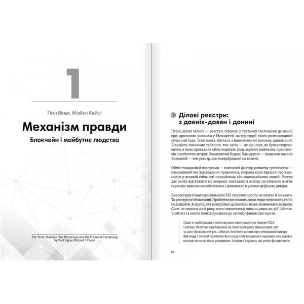 Криптовалюта і блокчейн. Збірник самарі + аудіокнижка