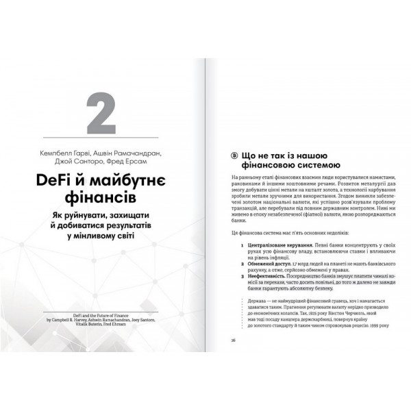 Криптовалюта і блокчейн. Збірник самарі + аудіокнижка