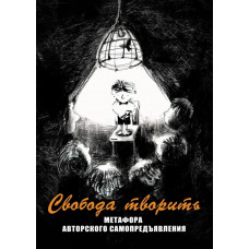 Свобода творити.Метафоричні асоціативні карти. Кокорева С. Дмитрієва К.