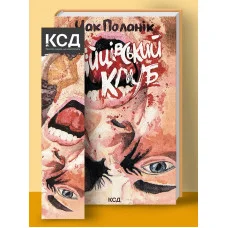 Бійцівський клуб Поланік Ч.