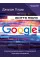 Жизнь после Google. Упадок больших данных и становление блокчейн-экономики (МИМ). Джордж Гилдер