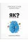 Как учить иностранные языки? Алексей Бессонов, Марина Рубан