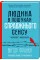 Человек в поисках подлинного смысла. Психолог в концлагере Франкл В.