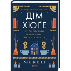 Дім хюґе Вікінг М.