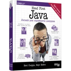 Head First. Java. (на украинском языке) Кэти Сьерра Берт Бейтс