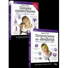 Комплект Head First Патерны проектирования + Программирование на JavaScript (на украинском языке)