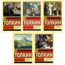 Володар перснів. Сильмариліон. Хоббіт. Толкін Дж. Р. Р. (Комплект із 5ти книг). Ексклюзивна класика.