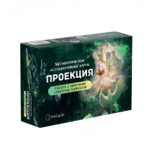 Проекція. Метафоричні асоціативні карти