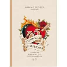 45 татуювань менеджера. Максим Батирєв.(Комбат) (м'як.обл)