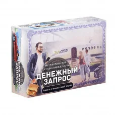 Денежный запрос. Меафорические ассоциативные карты.
