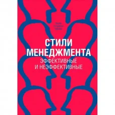 Стилі менеджменту - ефективні та неефективні. Іцхак Адізес .